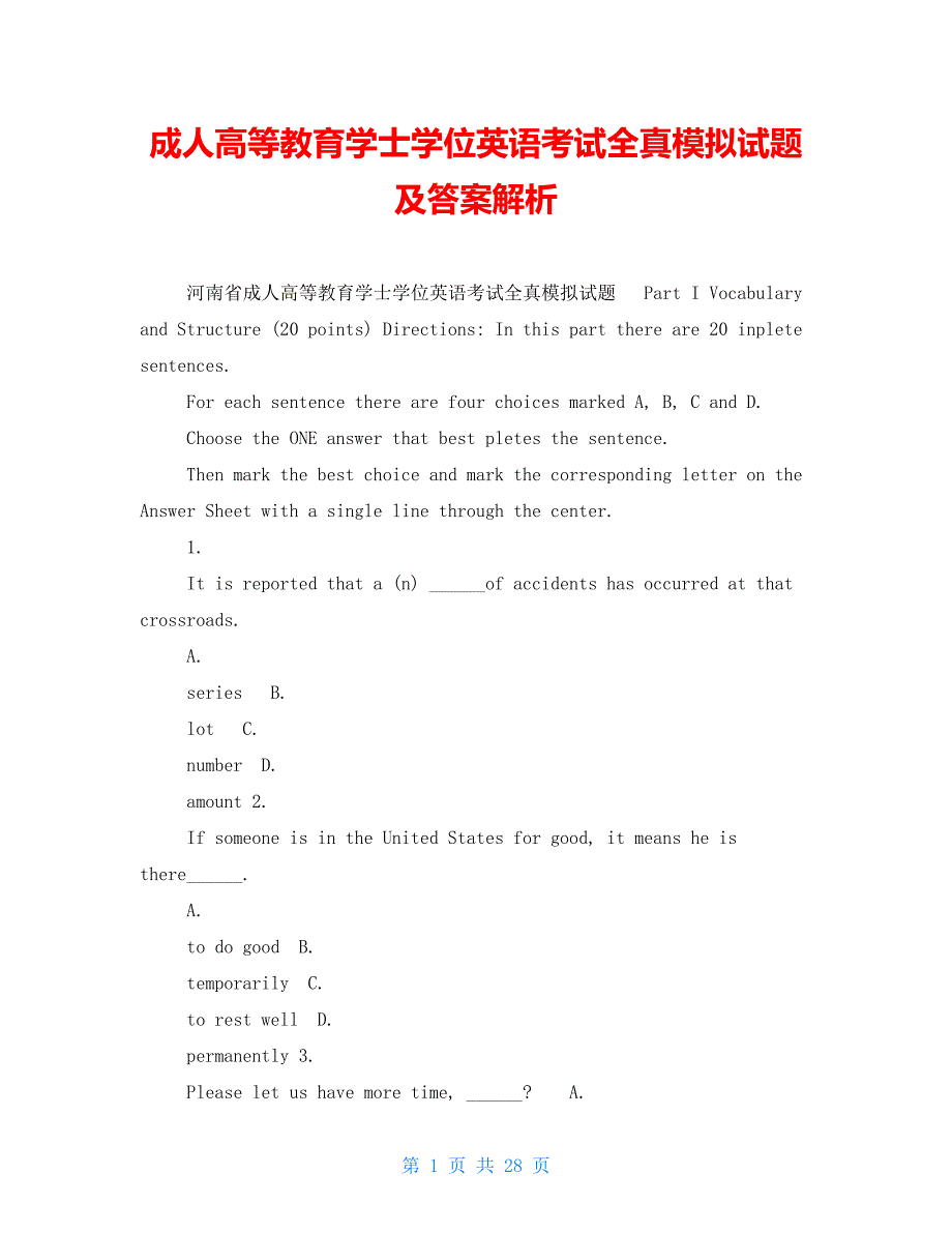 【新】成人高等教育学士学位英语考试全真模拟试题及答案解析_第1页