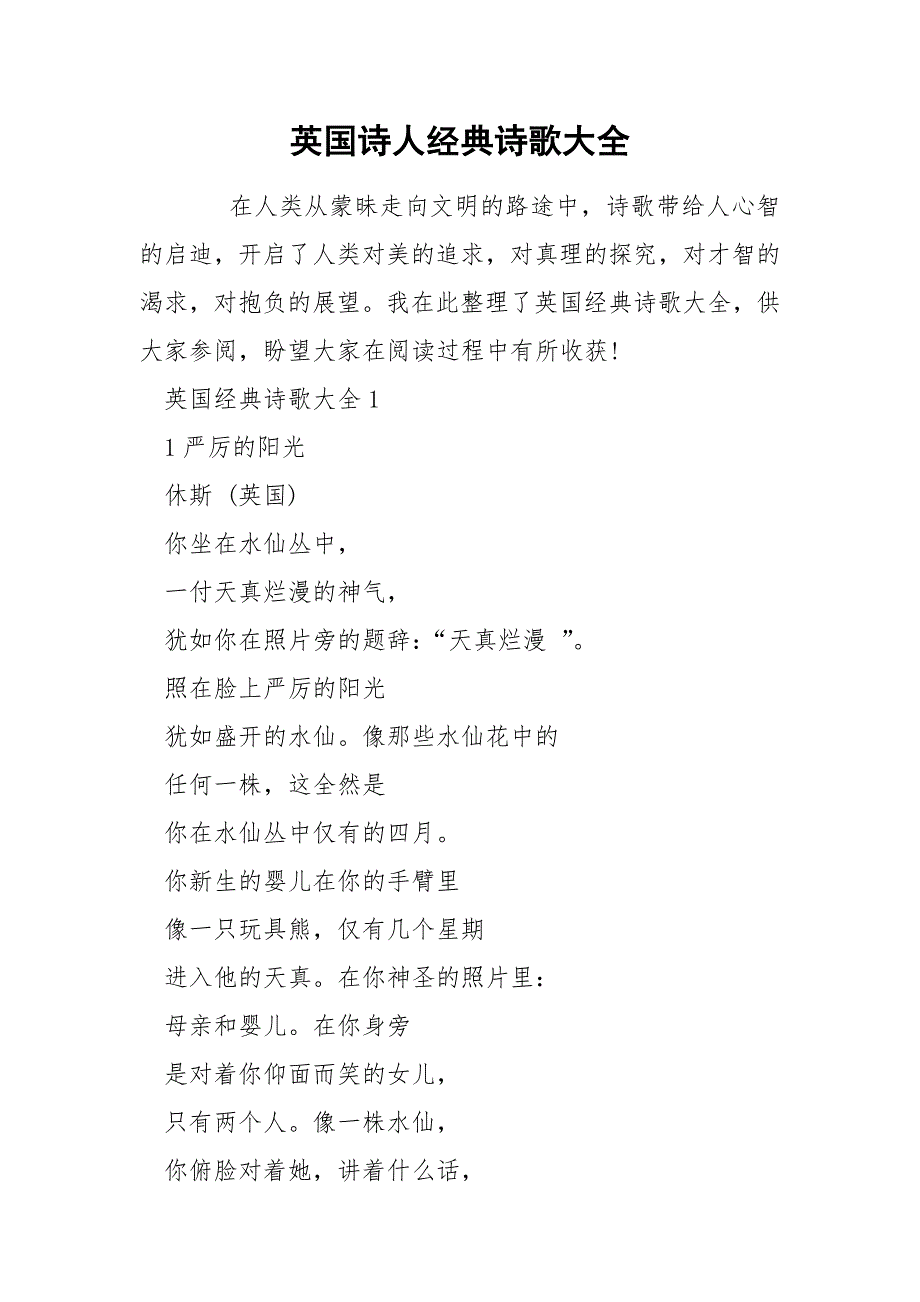 英国诗人经典诗歌大全_第1页