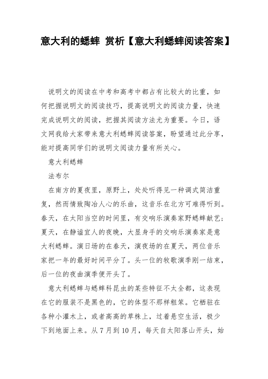 意大利的蟋蟀 赏析【意大利蟋蟀阅读答案】_第1页