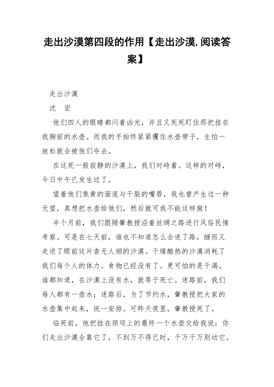 走出沙漠第四段的作用【走出沙漠,阅读答案】_第1页