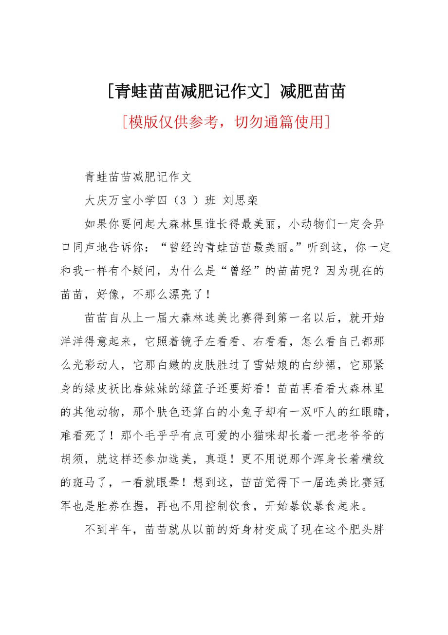 青蛙苗苗减肥记作文_第1页