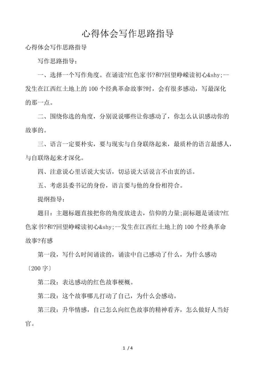 心得体会写作思路指导_第1页