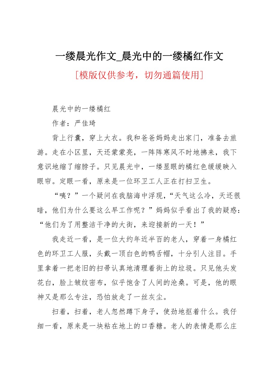 一缕晨光作文_第1页