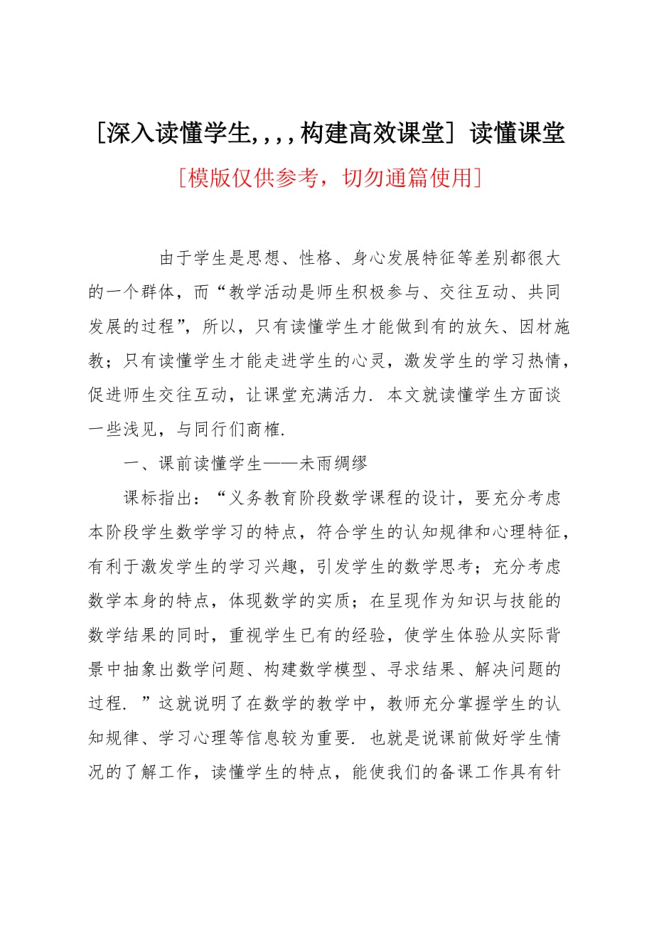 深入读懂学生构建高效课堂_第1页