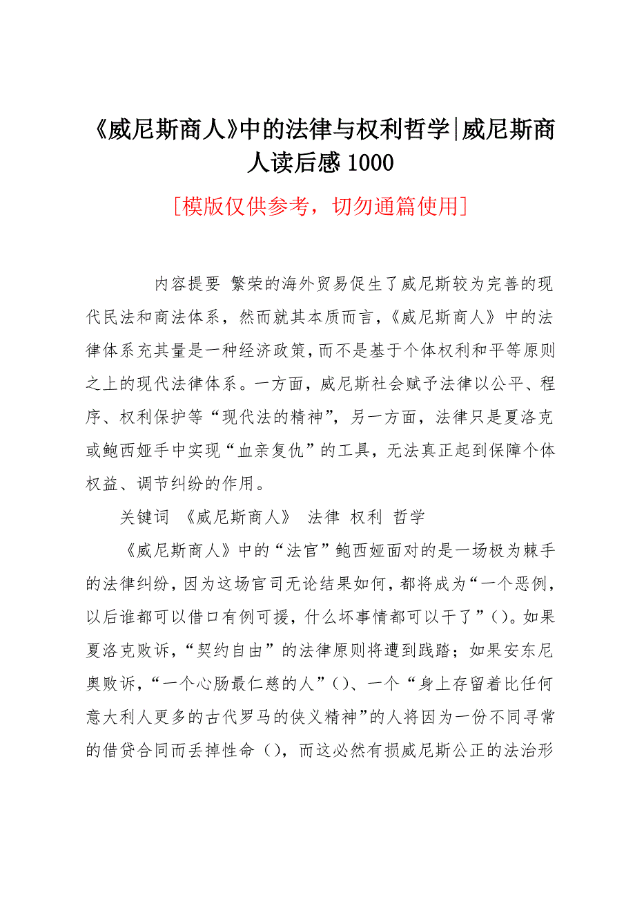 《威尼斯商人》中的法律与权利哲学_第1页
