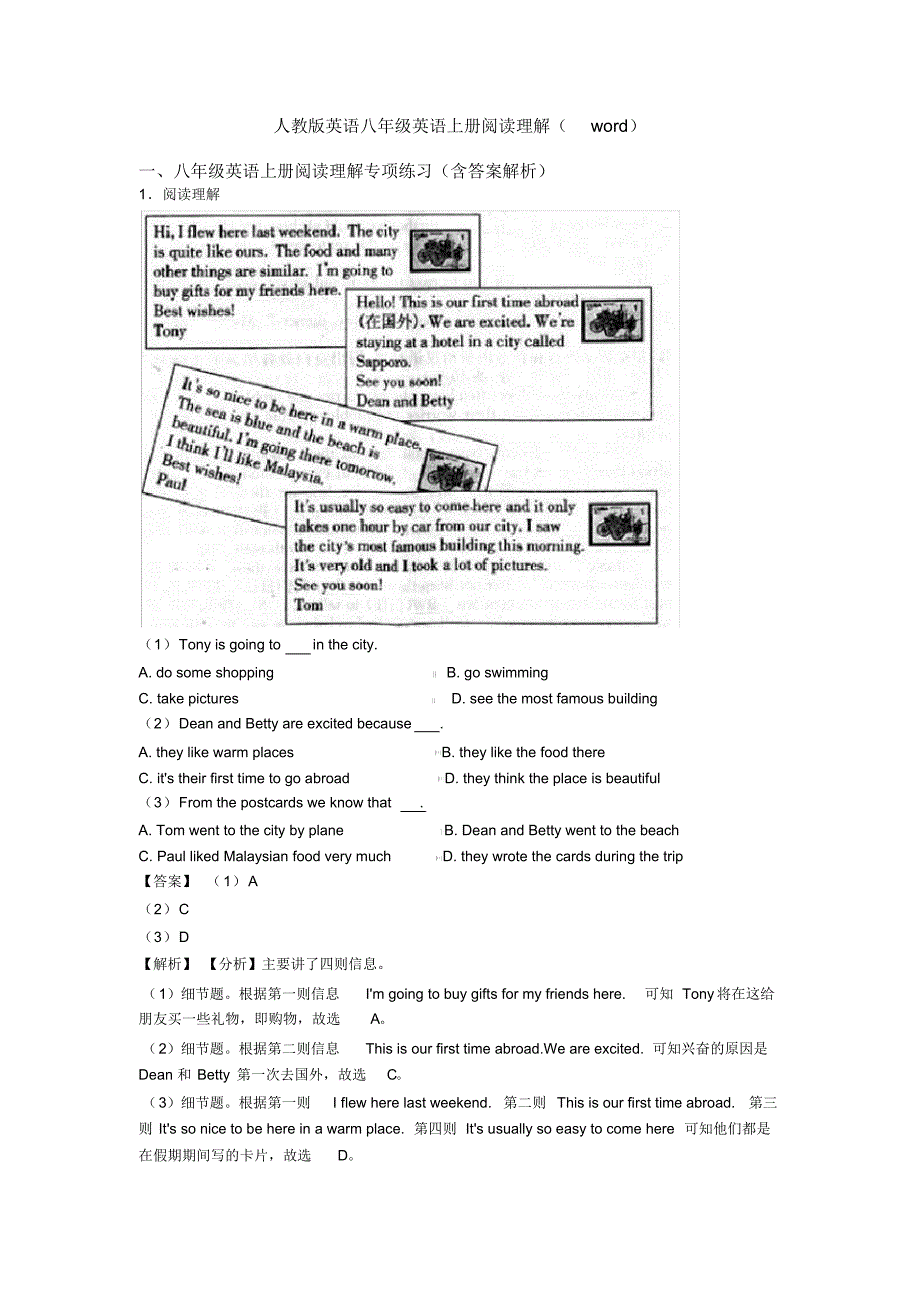 人教版英语八年级英语上册阅读理解(word)_第1页