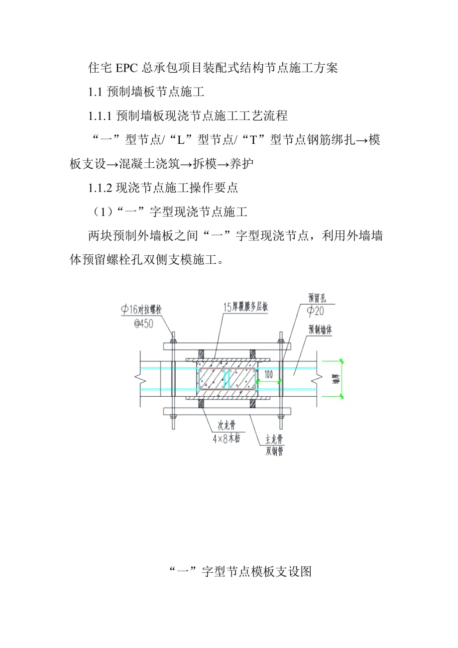 住宅EPC总承包项目装配式结构节点施工方案_第1页