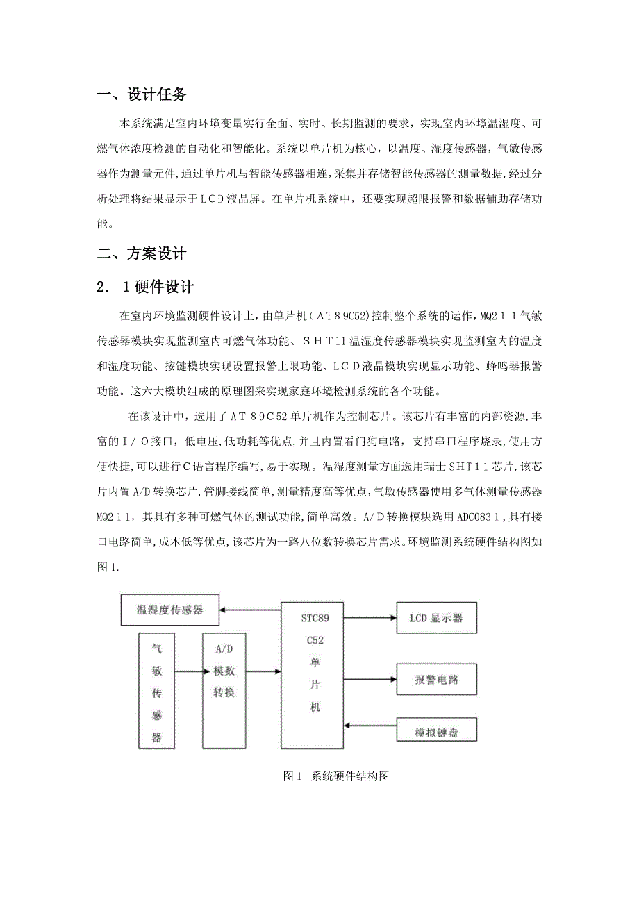 自-基于单片机的室内环境检测_第1页
