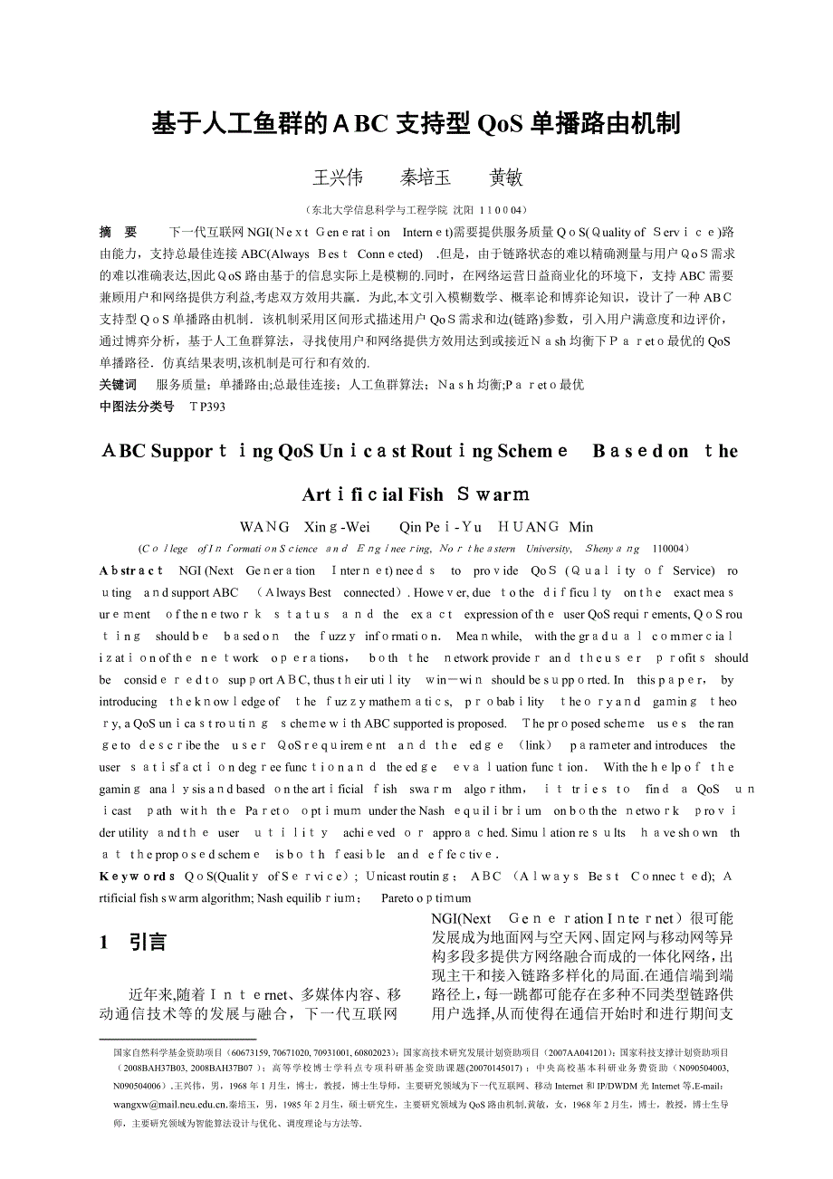 自-基于人工鱼群的ABC支持型QoS单播路由机制_第1页