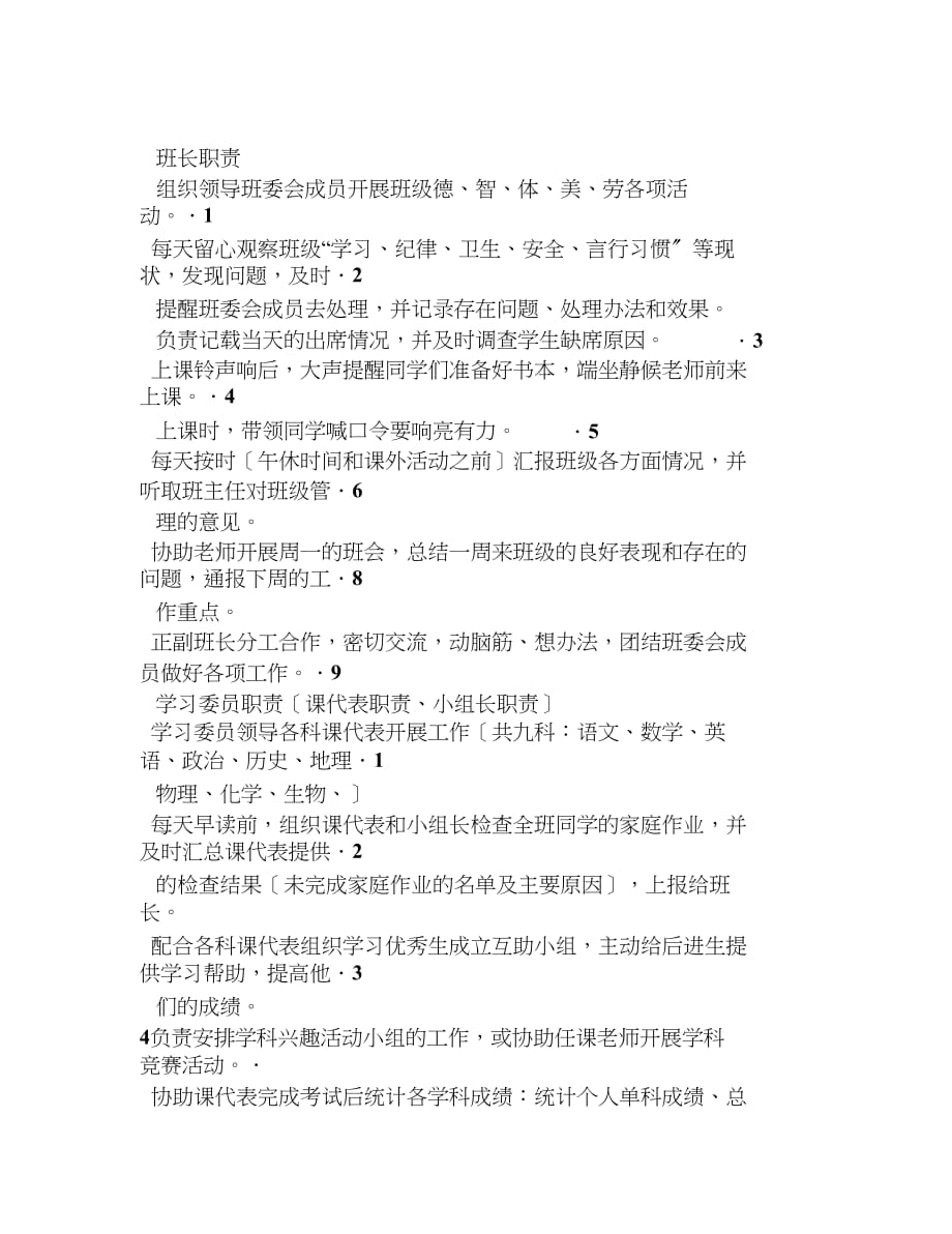 各科课代表的职责[精选]_第1页