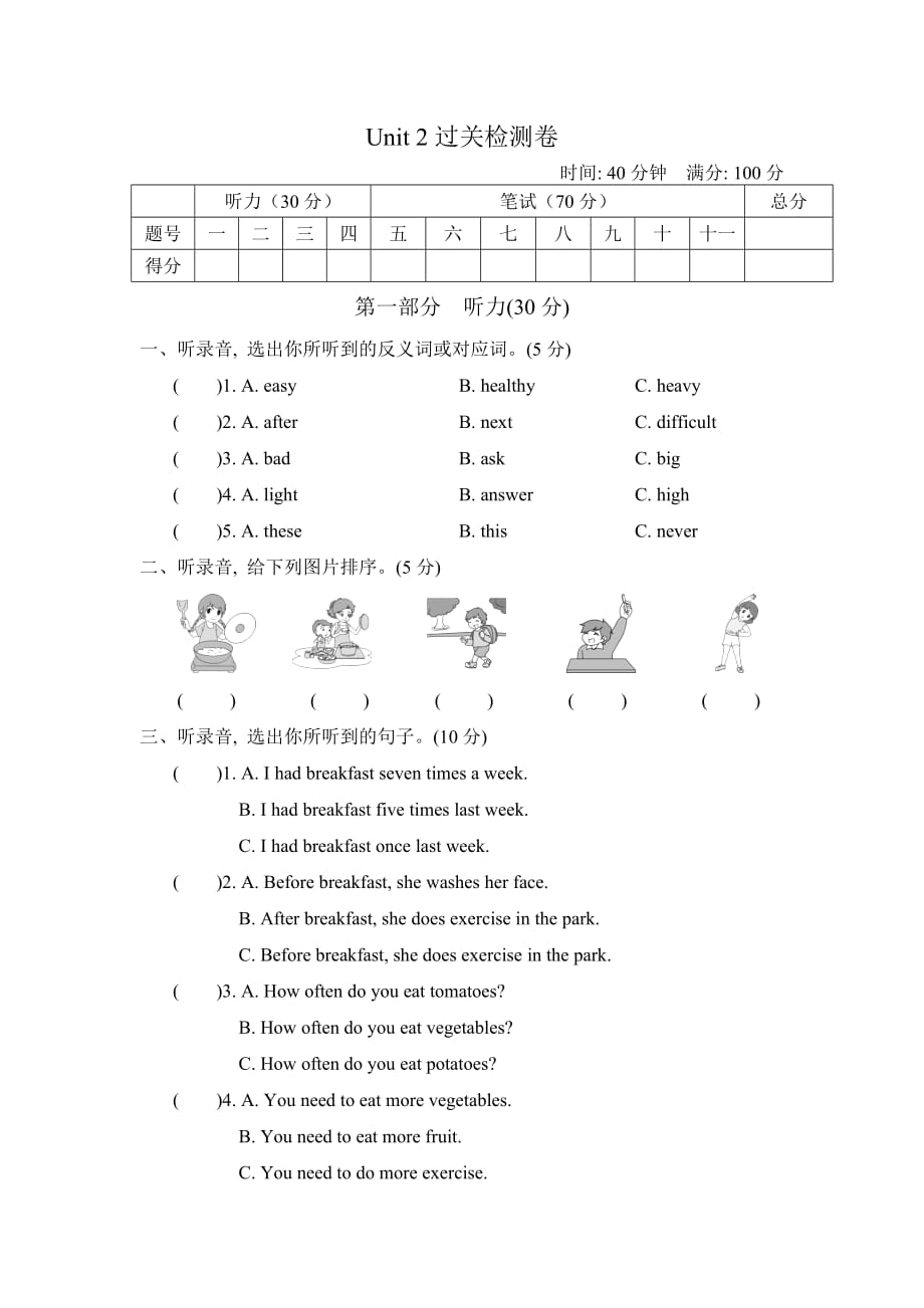 冀教版小学六级英语上册Unit 2 过关检测卷_第1页