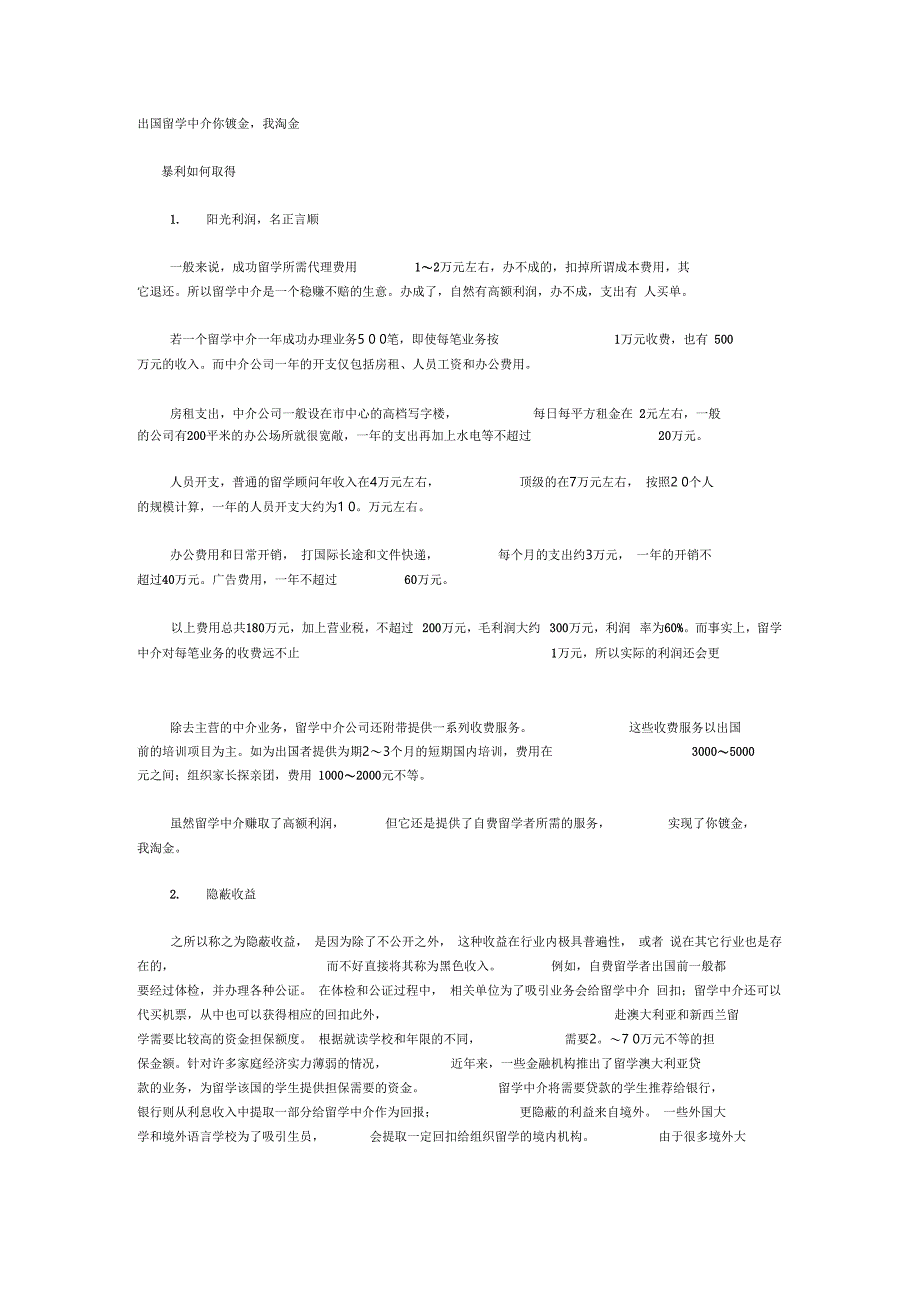 出国留学中介_第1页