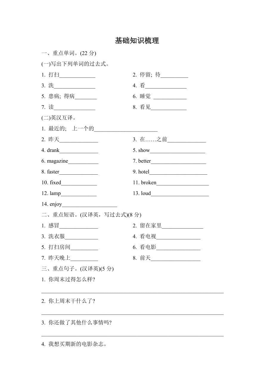 人教版小学六级英语上册好卷- Unit 2单元知识梳理卷_第1页