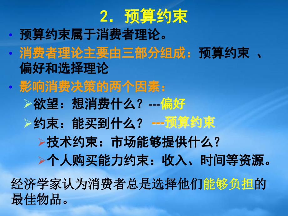 [精选]预算线的变动、计价物与形状_第1页