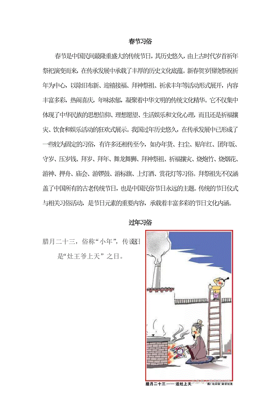 部编版小学六年级语文上册部编版小学六年级语文上册1.北京的春节（相关资料）_第1页