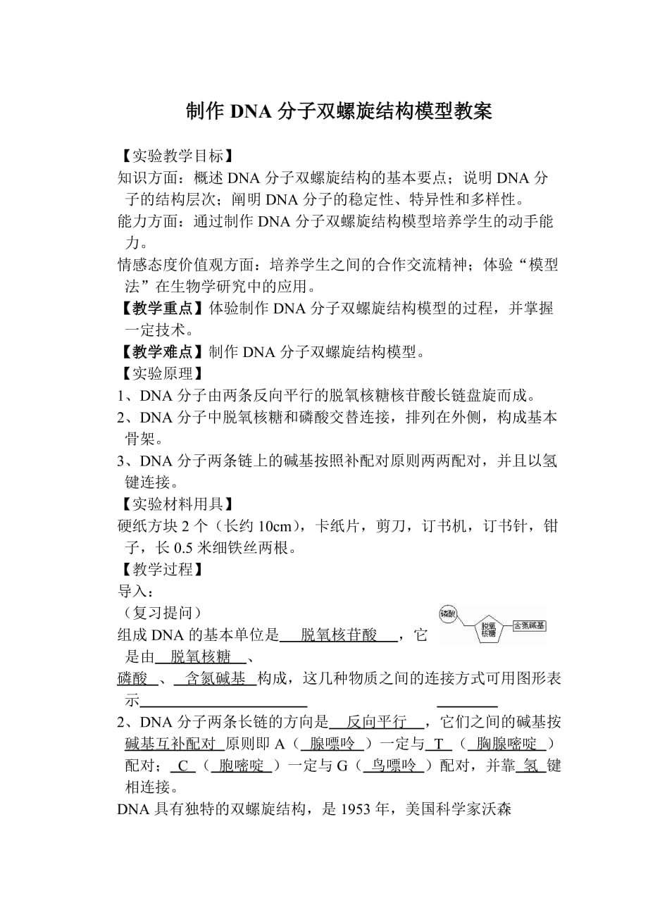 3.2 DNA分子的结构教案 高一生物人教版必修二_第1页