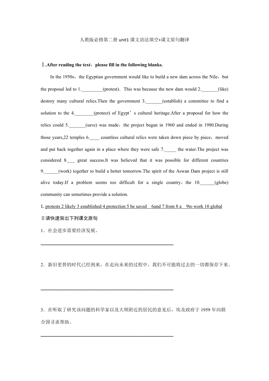 Unit 1 课文语法填空 课文原句翻译 含答案 2021-2022学年高中英语人教版（2019）必修第二册_第1页