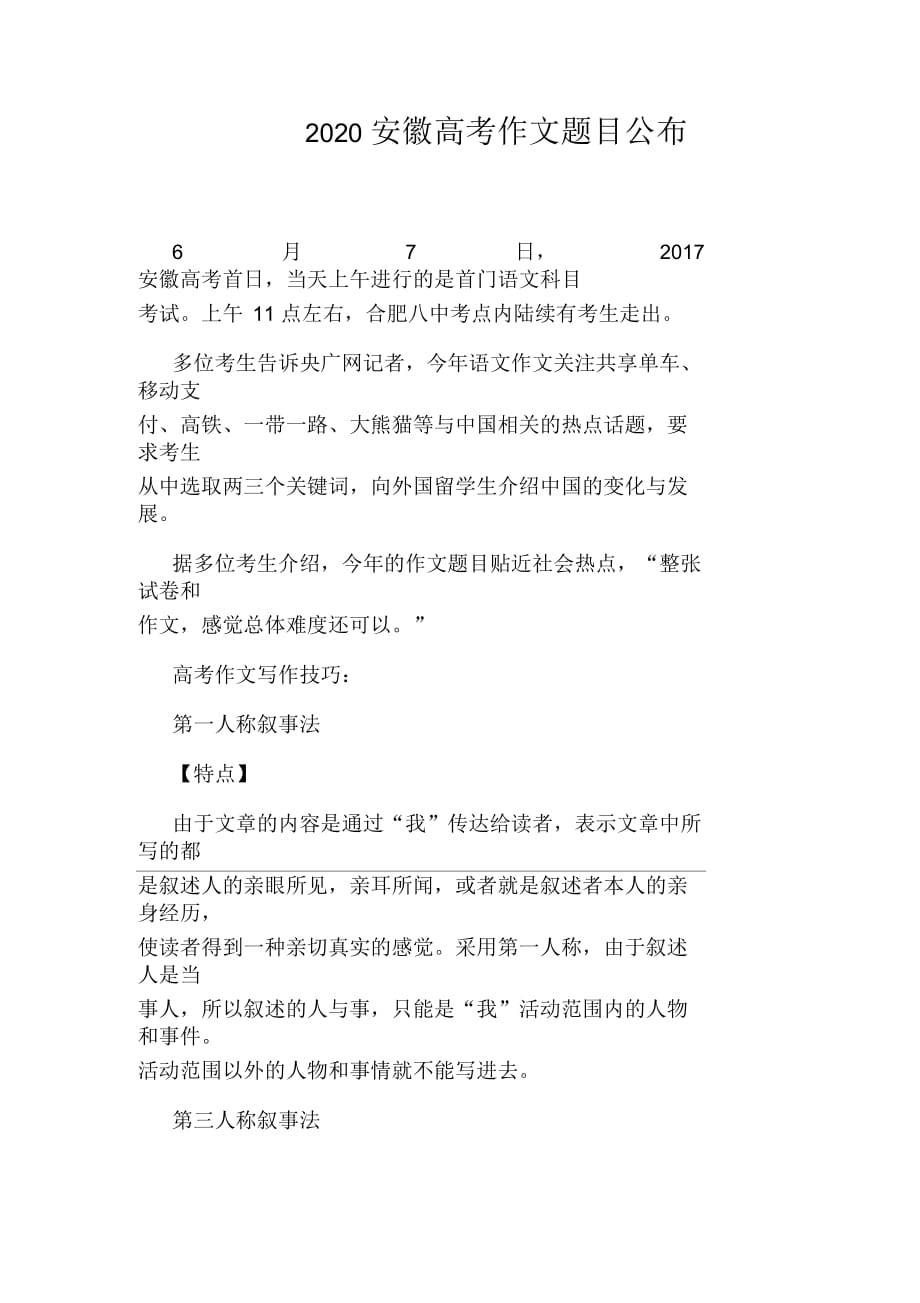 2020安徽高考作文题目公布_第1页