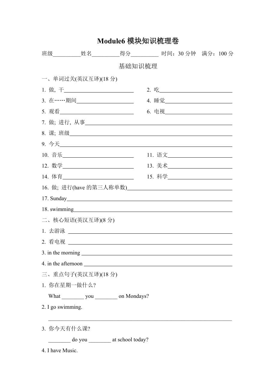 外研版小学三级英语上册Module6 模块知识梳理卷_第1页