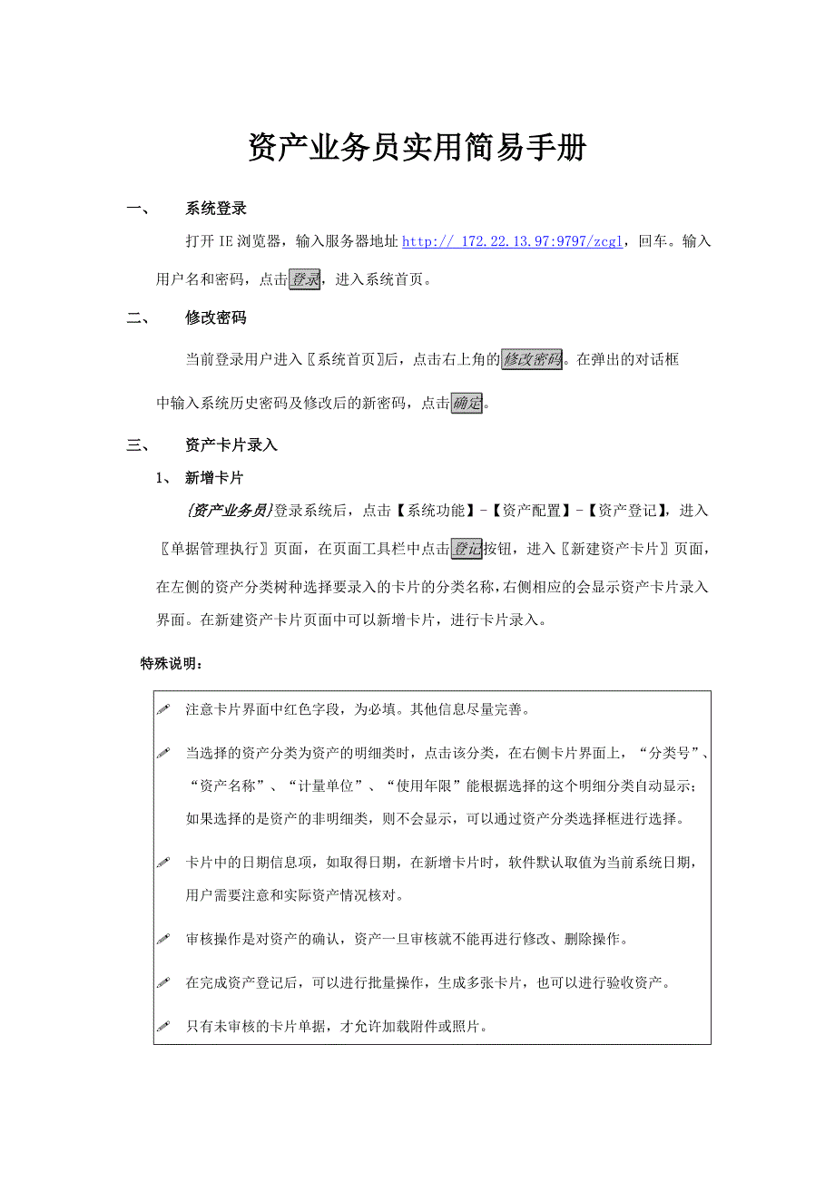 （参考）久其高校资产管理信息系统-资产业务员实用简易手册_第1页