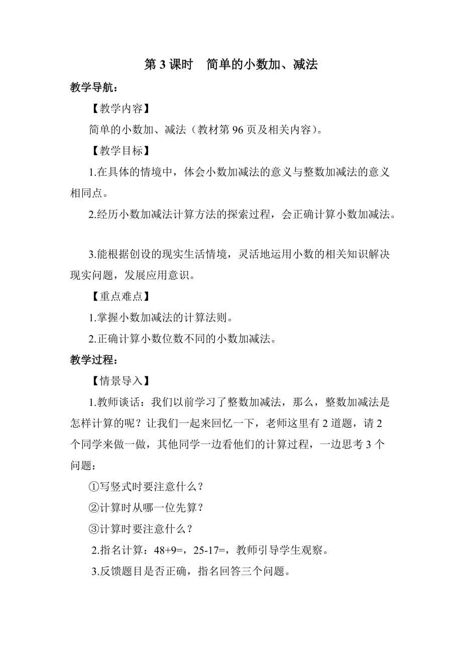 人教版小学三年级数学上册第3课时 简单的小数加、减法_第1页