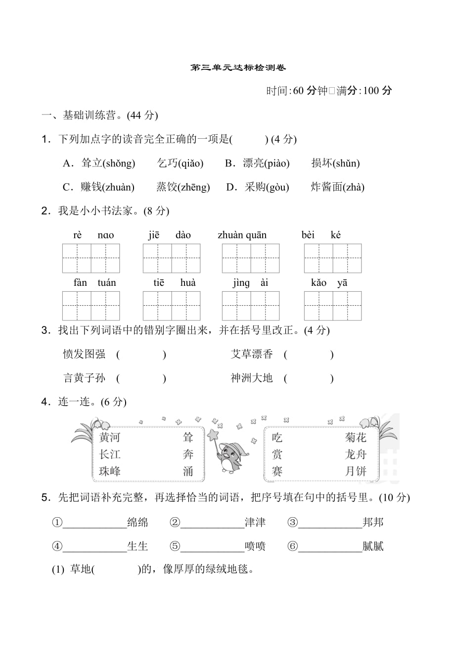 部编版小学二年级语文上册《典中点》第三单元 达标测试卷_第1页