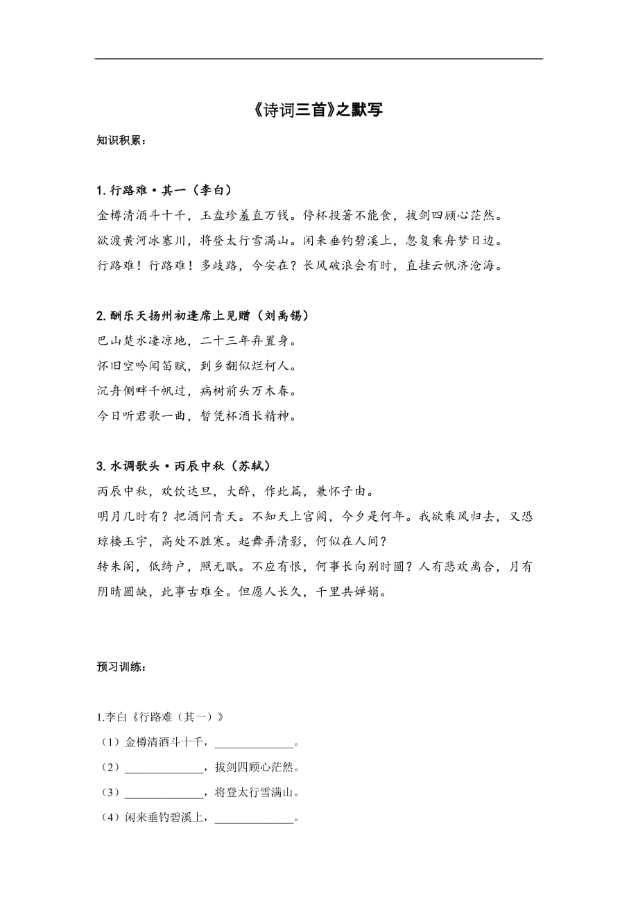 第13课《诗词三首》默写练习部编版语文九年级上册_第1页