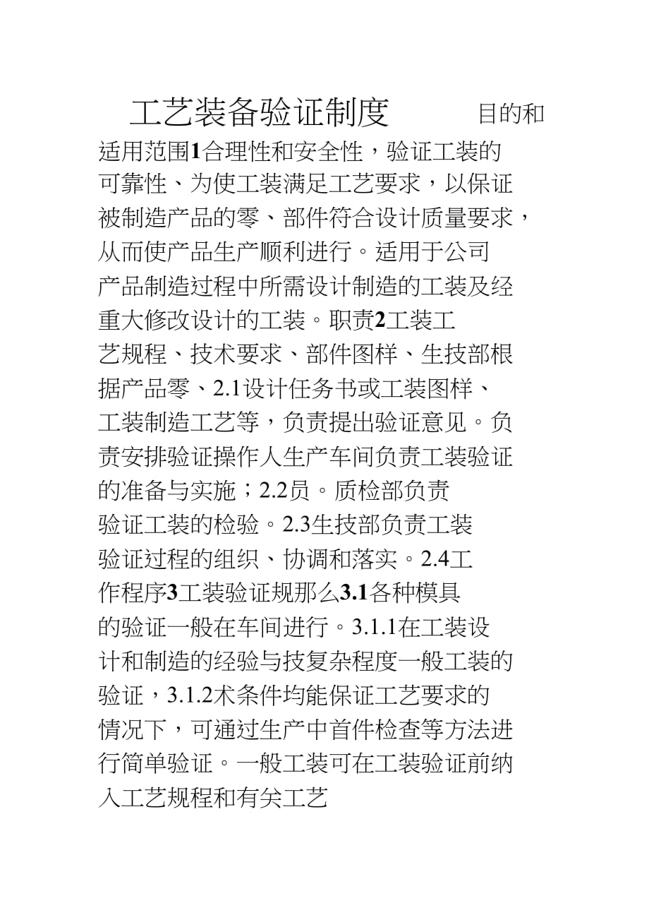 工艺装备验证制度[精选]_第1页