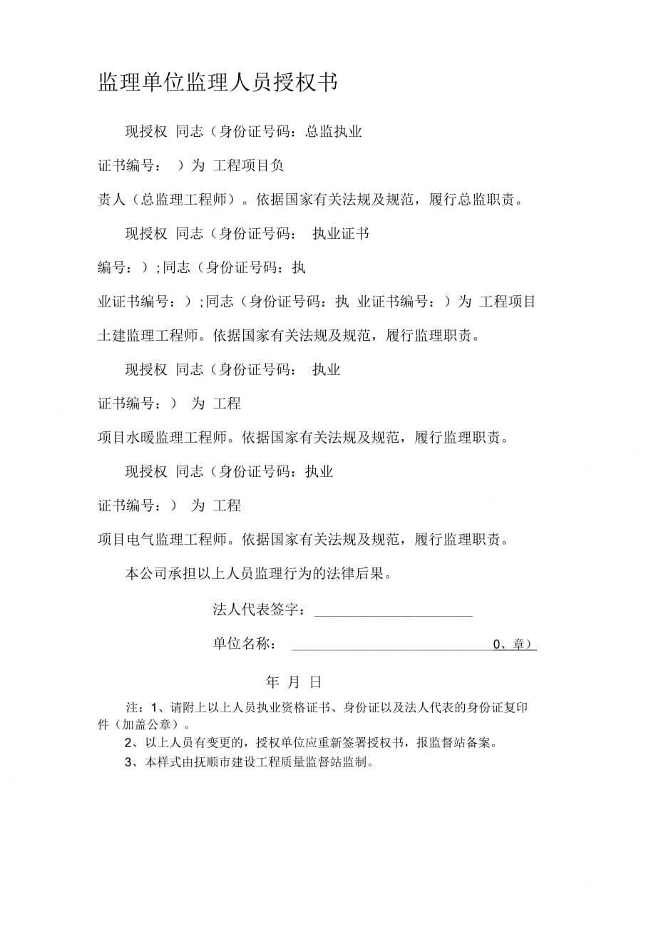 各单位法定代表人及项目负责人授权、质量承诺书_第1页