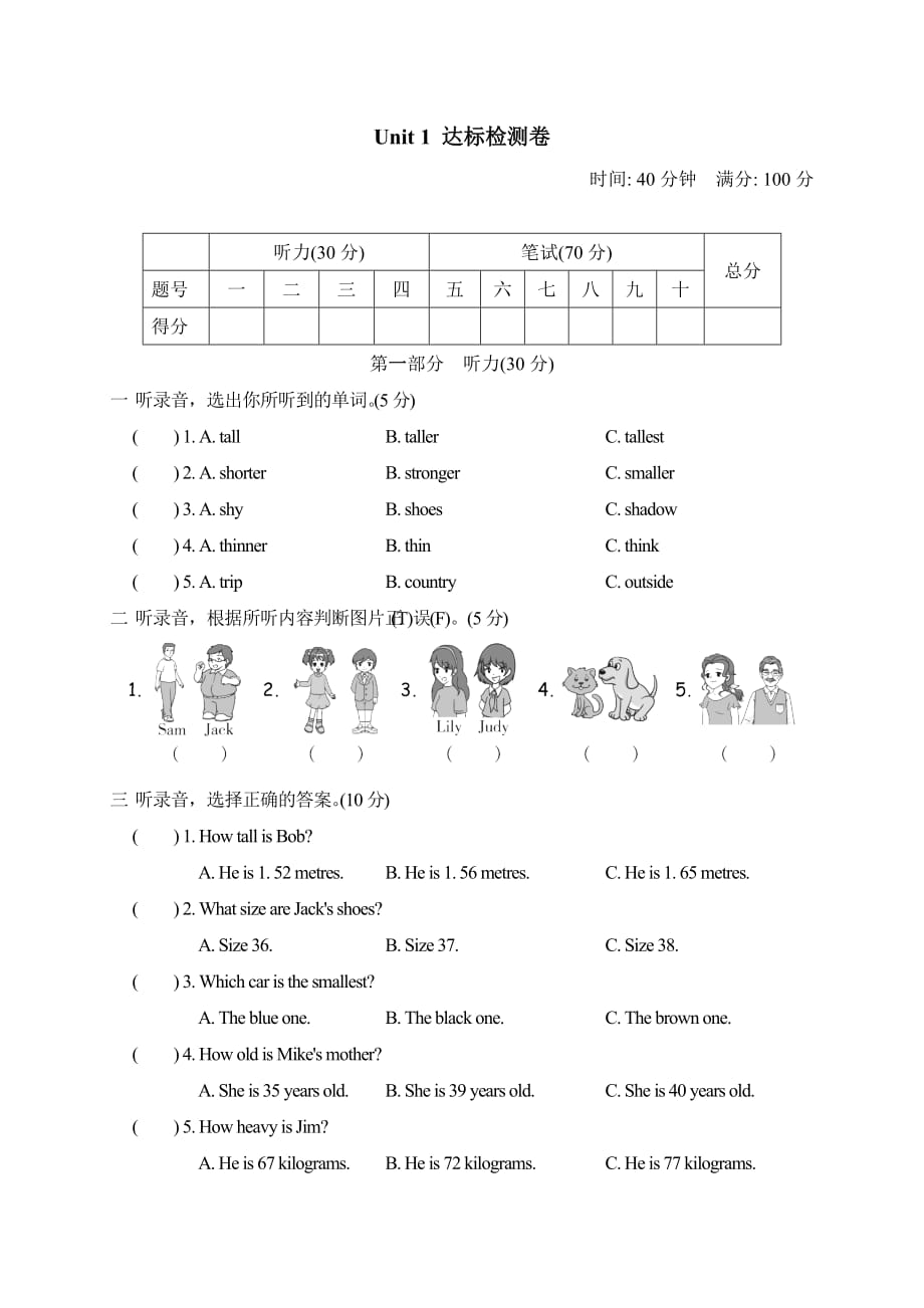 人教版小学六级英语上册典中点-Unit 1达标测试卷_第1页