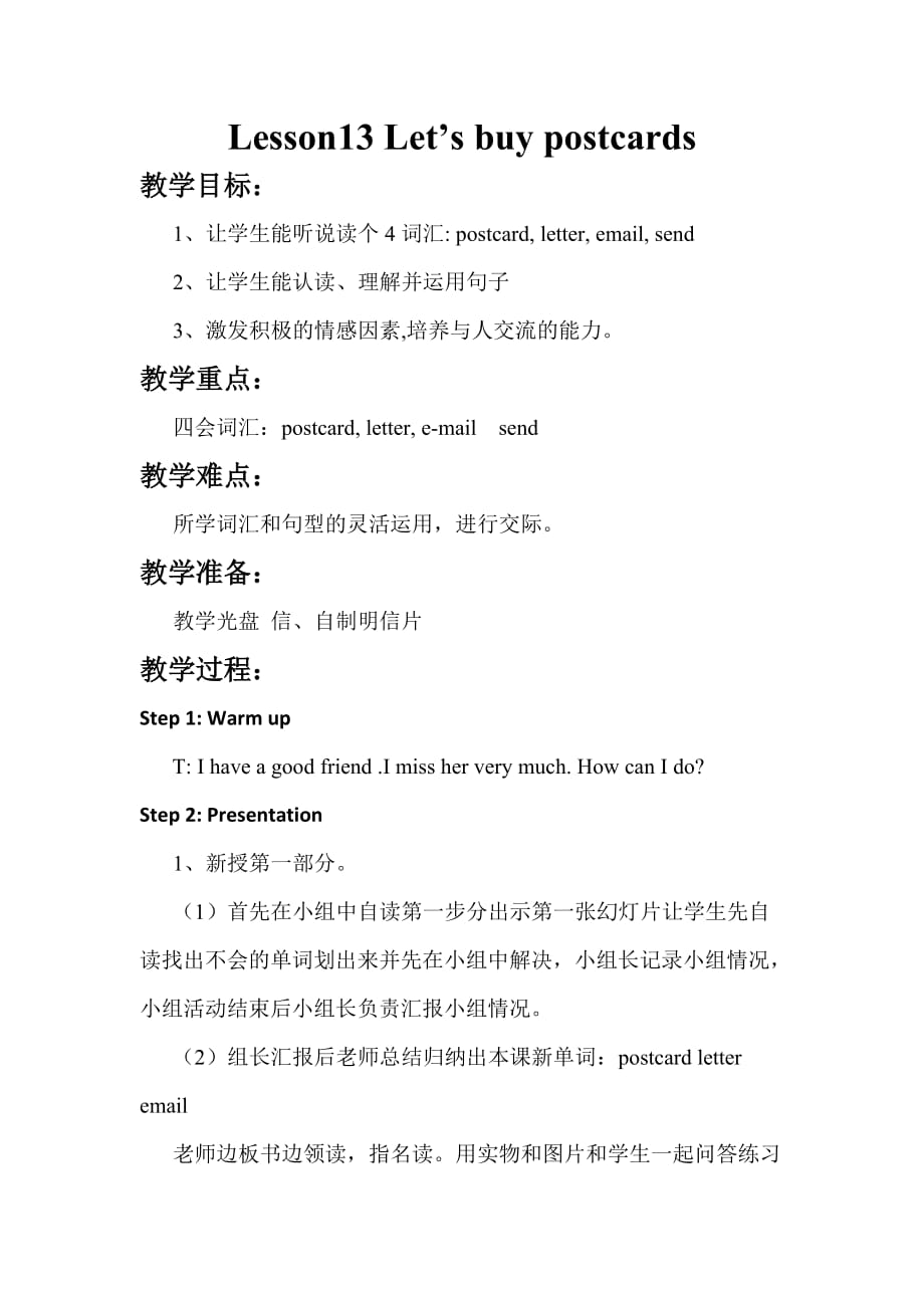 冀教版小学五级英语上册Lesson13 Let's buy postcards_第1页