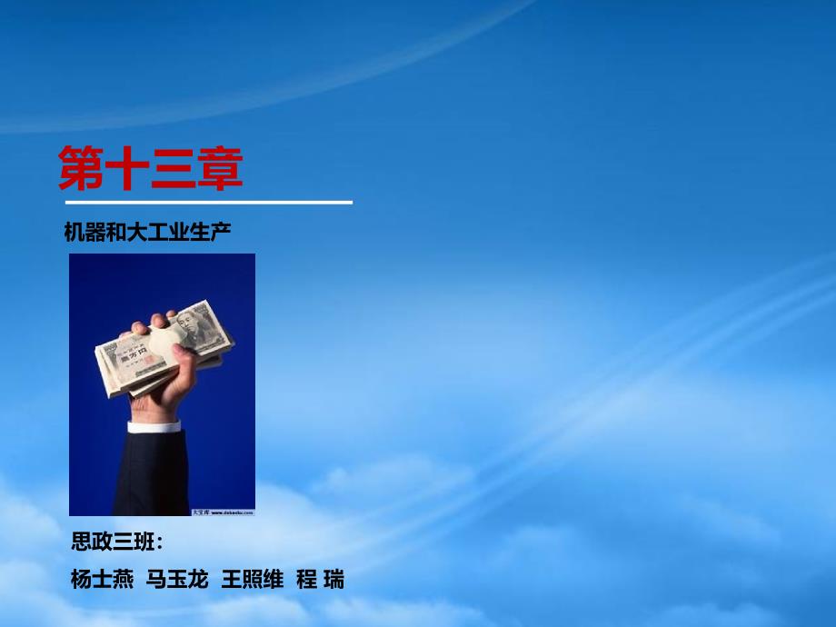 [精选]资本论之机器与大工业_第1页