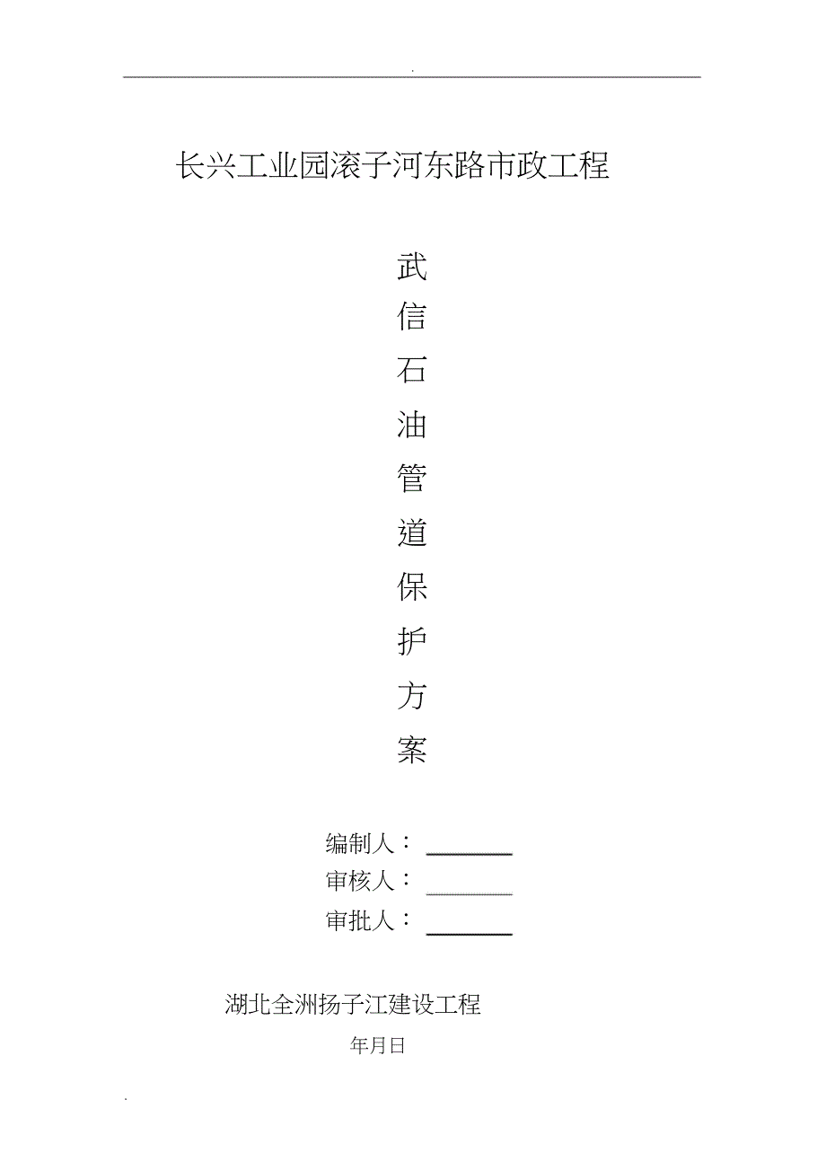 管道保护方案[精选]_第1页
