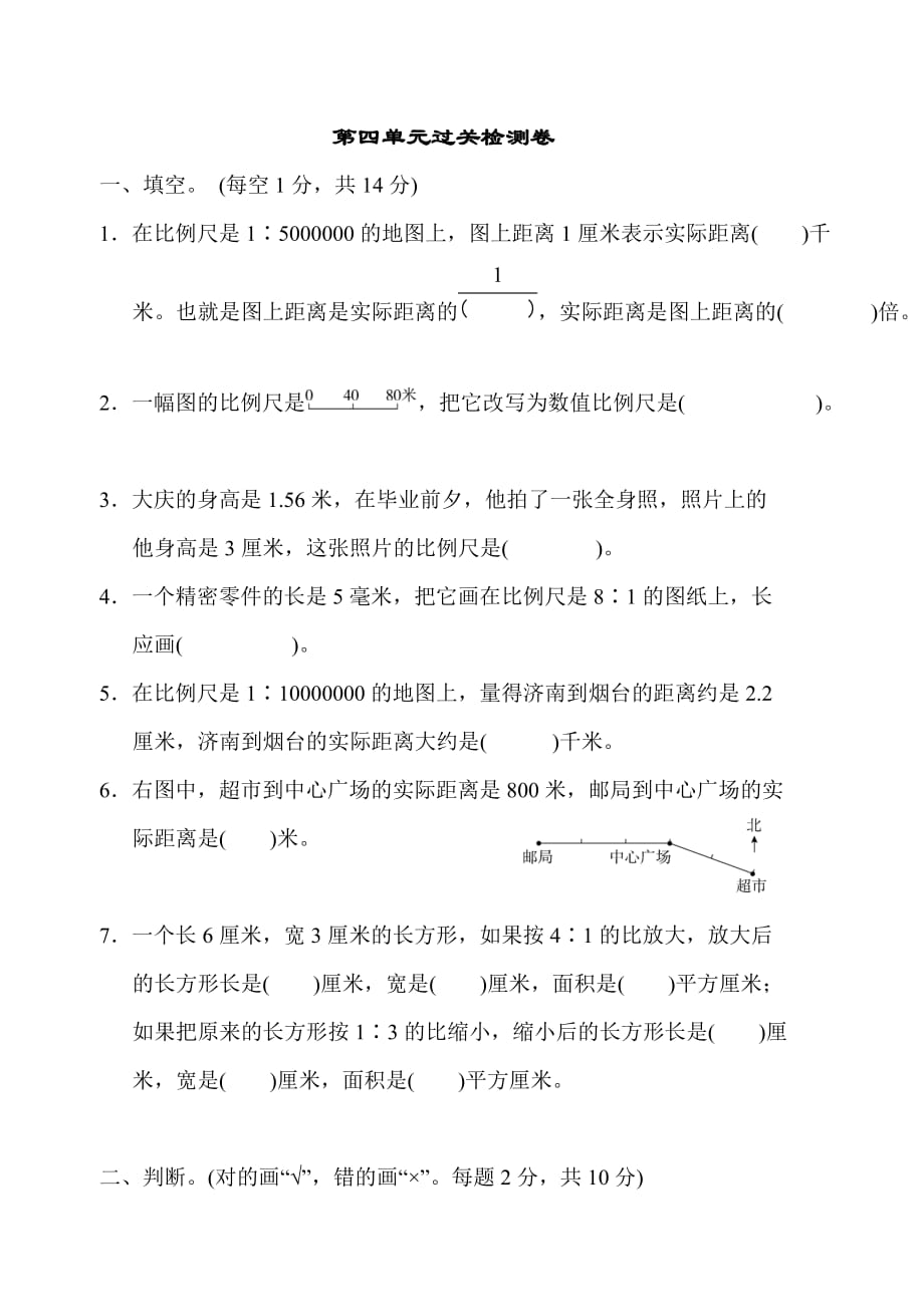 青岛版小学六年级数学上册第四单元过关检测卷_第1页
