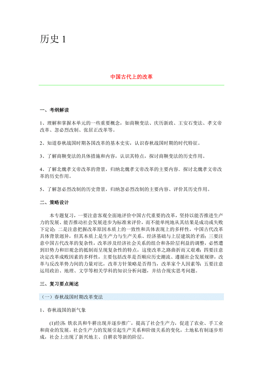 初中历史专题复习【改革篇】_第1页
