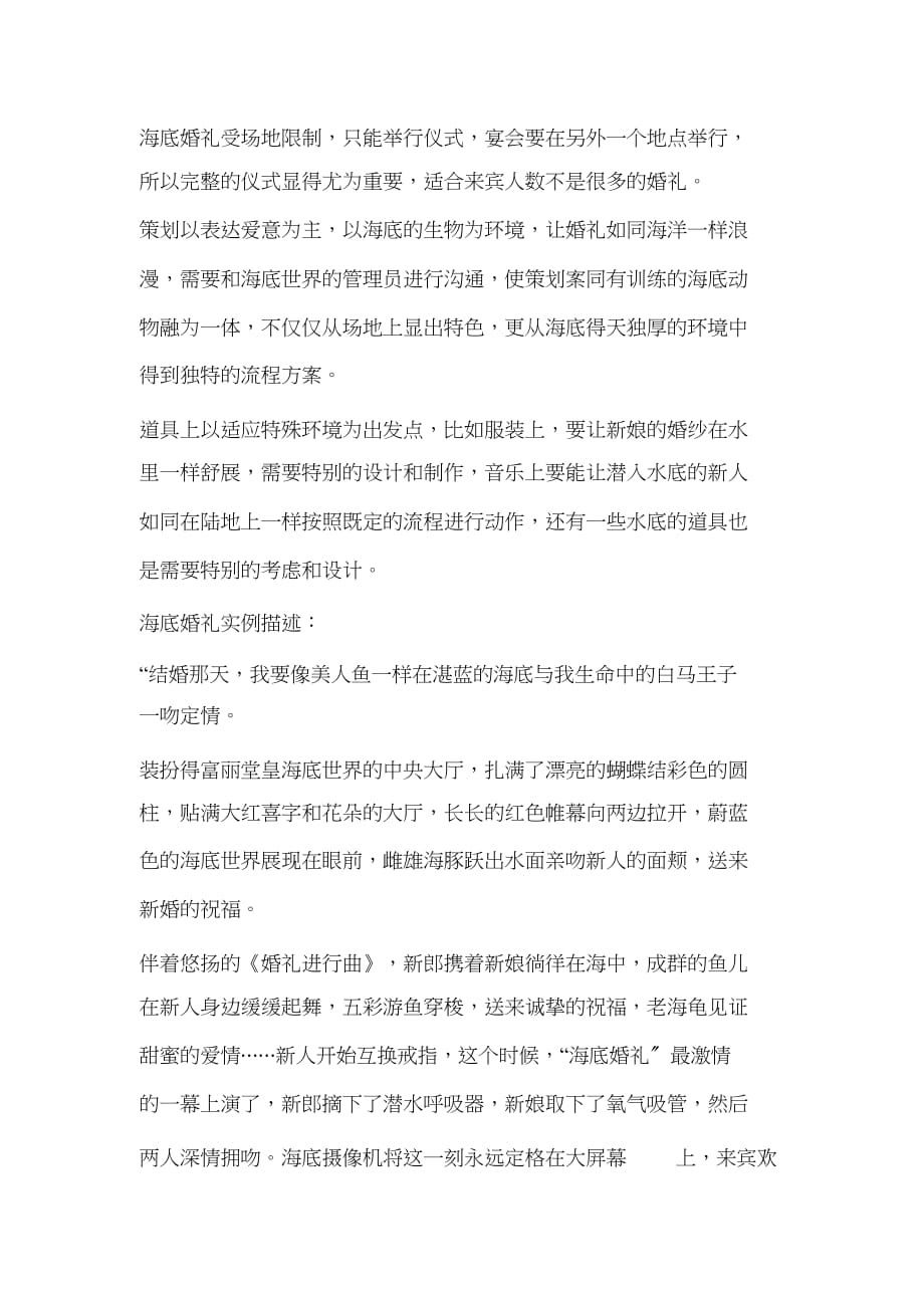 海底婚礼策划[精选]_第1页