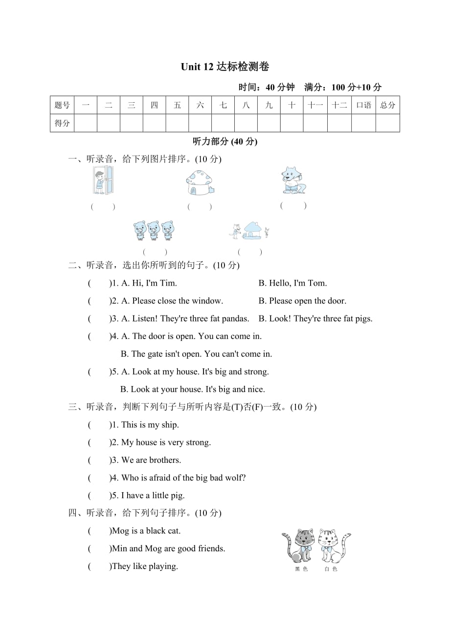 沪教牛津版小学三年级英语上册好卷-Unit 12达标检测卷_第1页