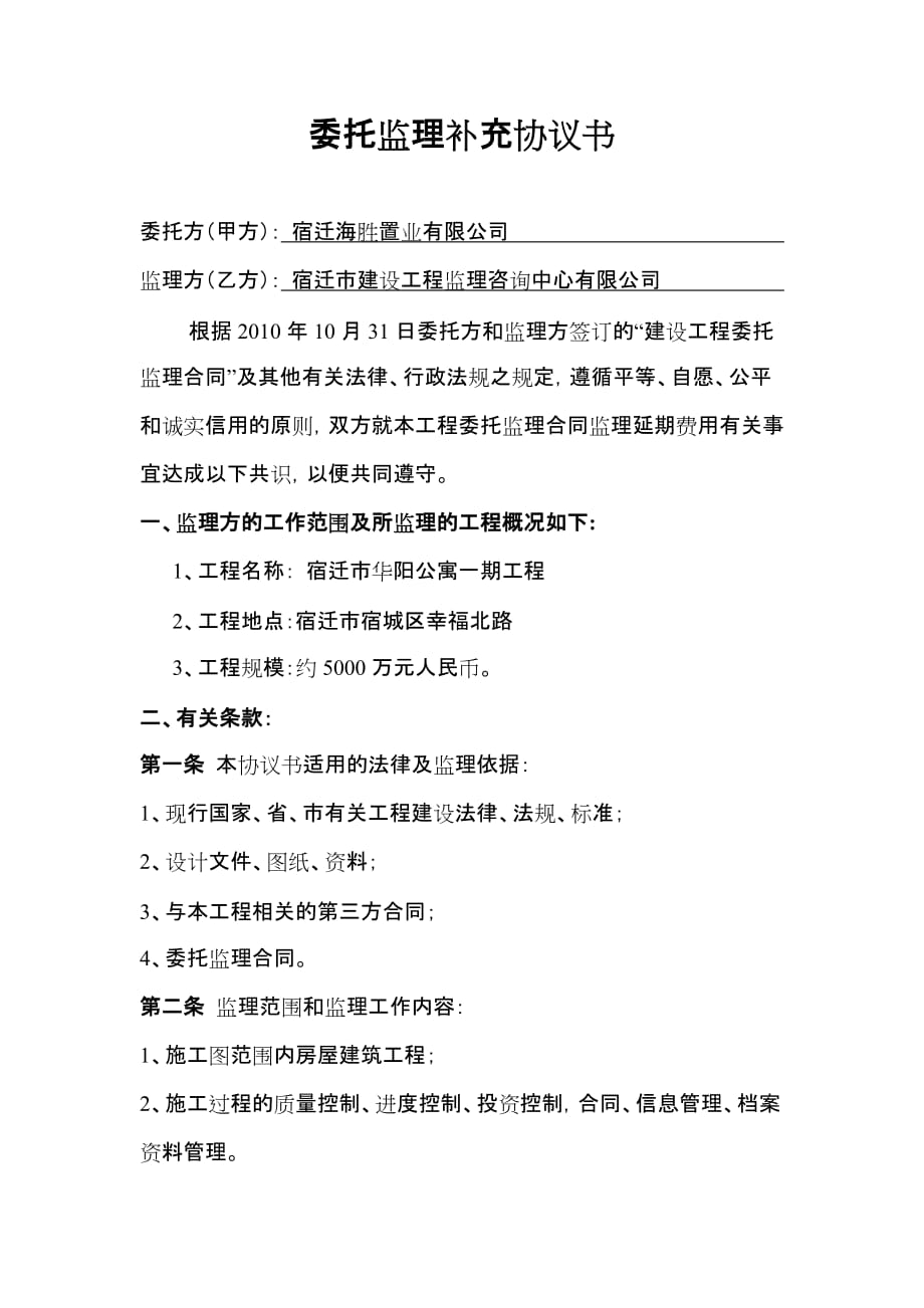 （参考）延期费用建设工程委托监理补充协议_第1页