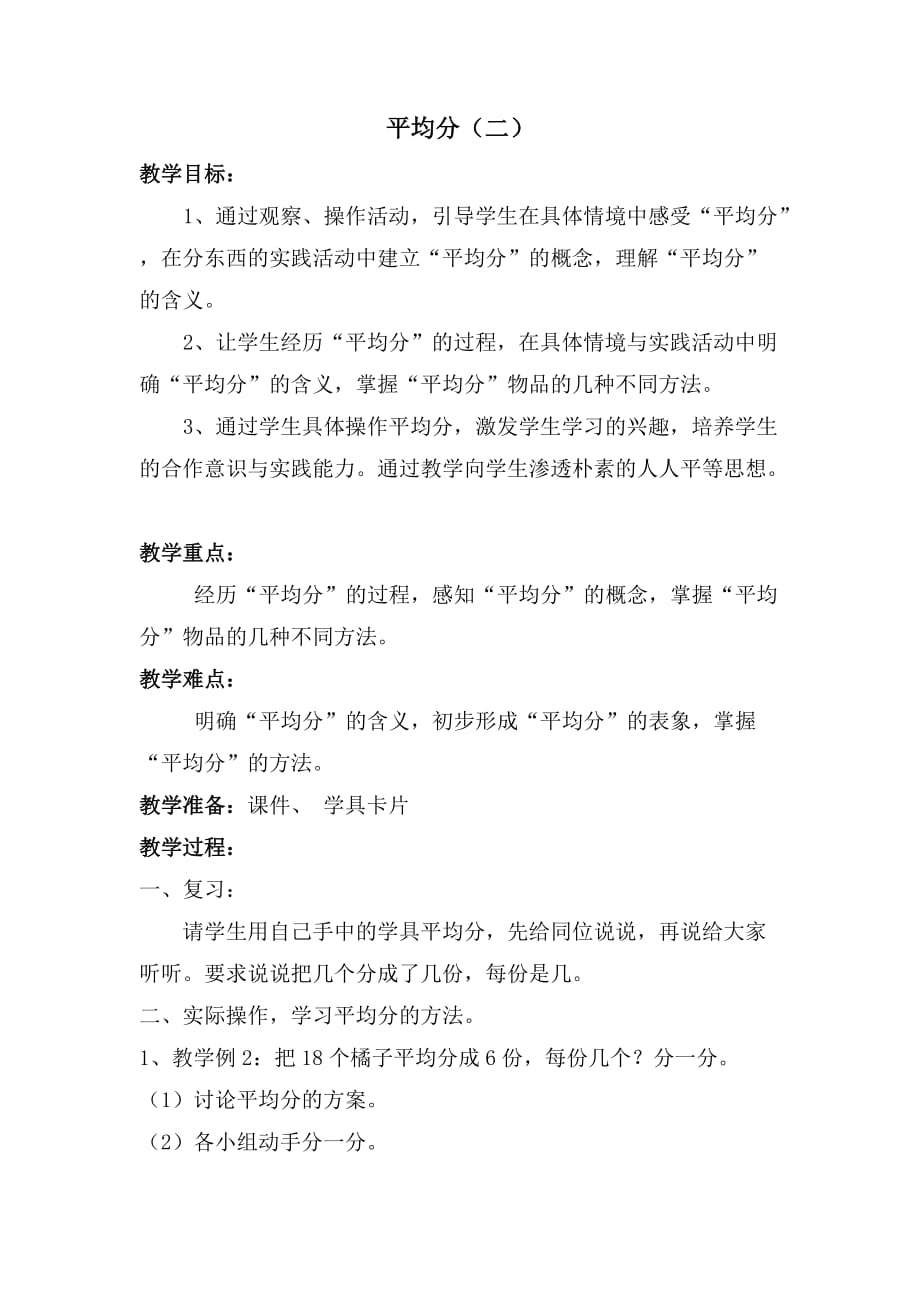 人教版小学二年级数学上册平均分（二）_第1页