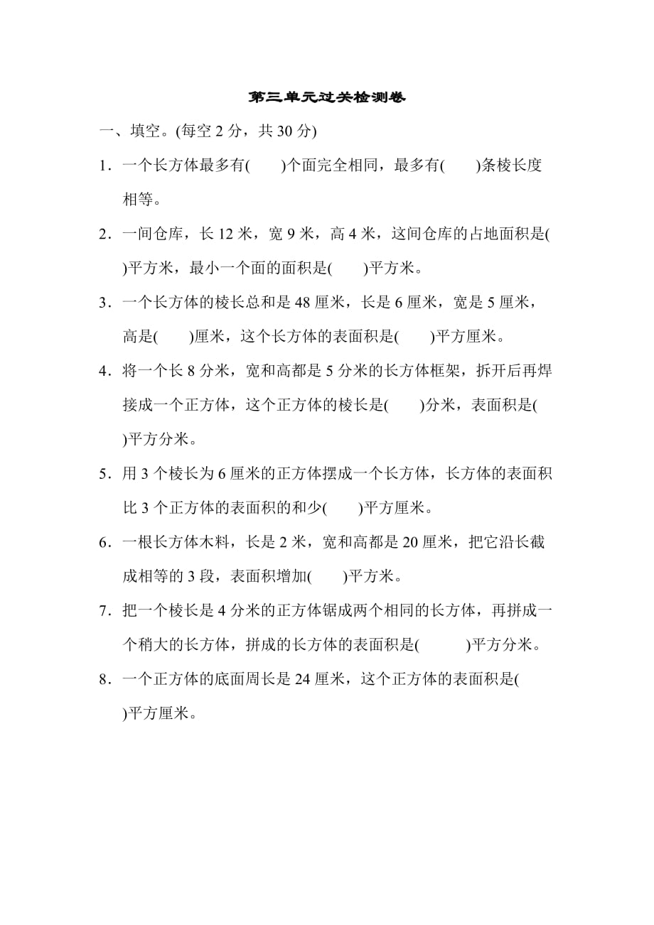 冀教版小学五年级数学上册第三单元过关检测卷_第1页