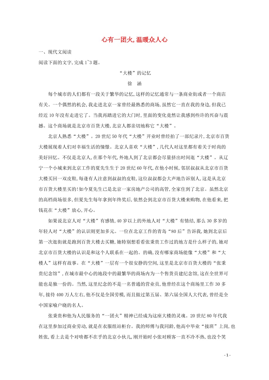 高中语文第2单元4心有一团火温暖众人心练习含解析新人教版必修上册_第1页