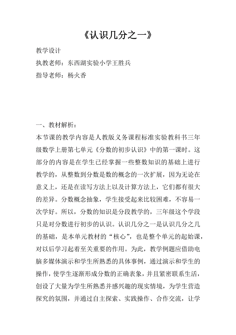 经典版《认识几分之一》经典版_第1页