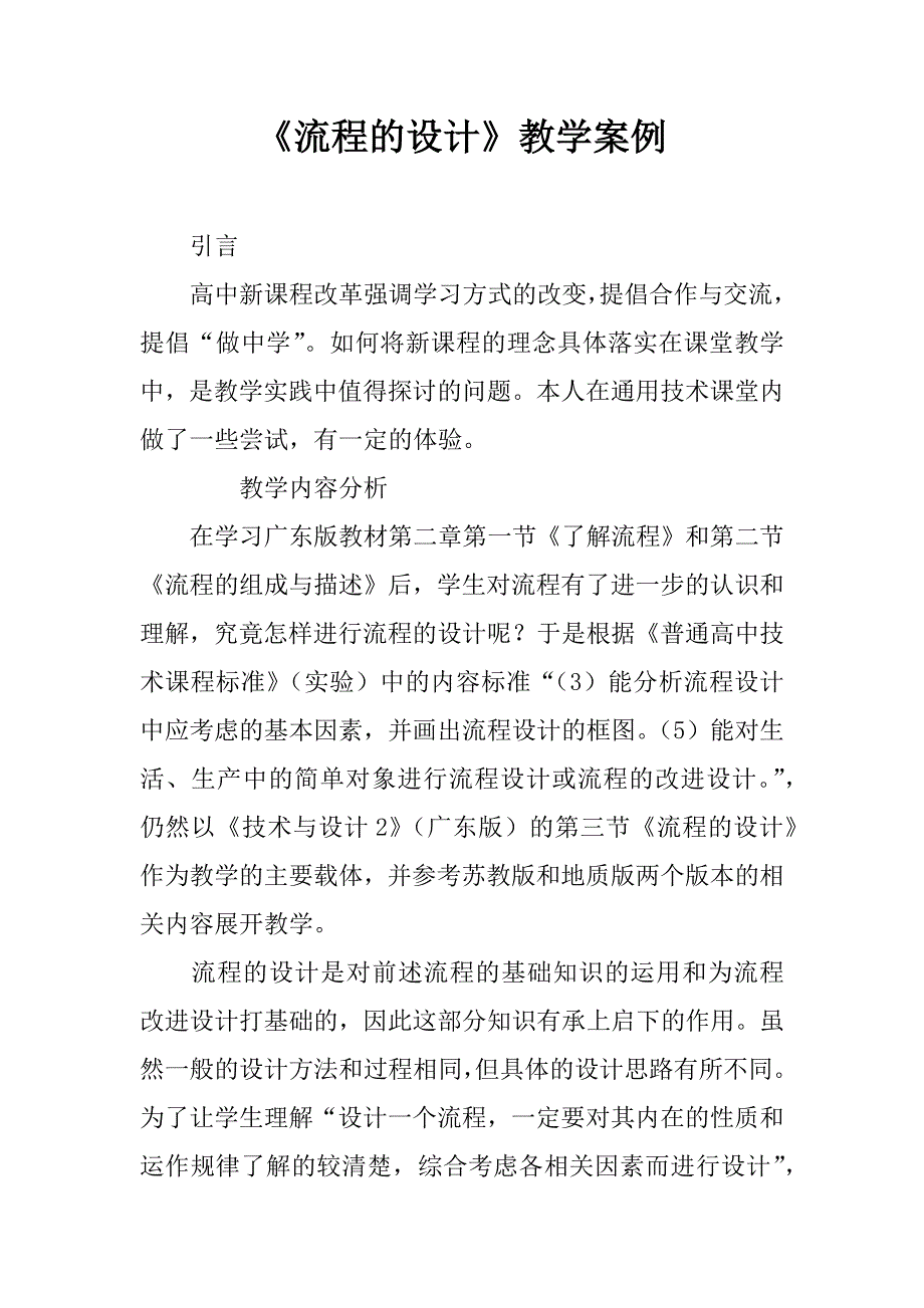 经典版《流程的设计》教学案例经典版_第1页