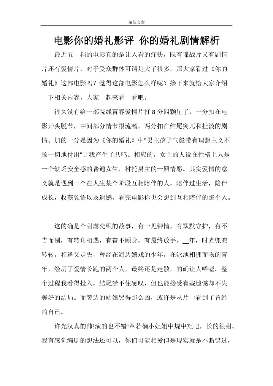 电影你的婚礼影评 你的婚礼剧情解析_第1页
