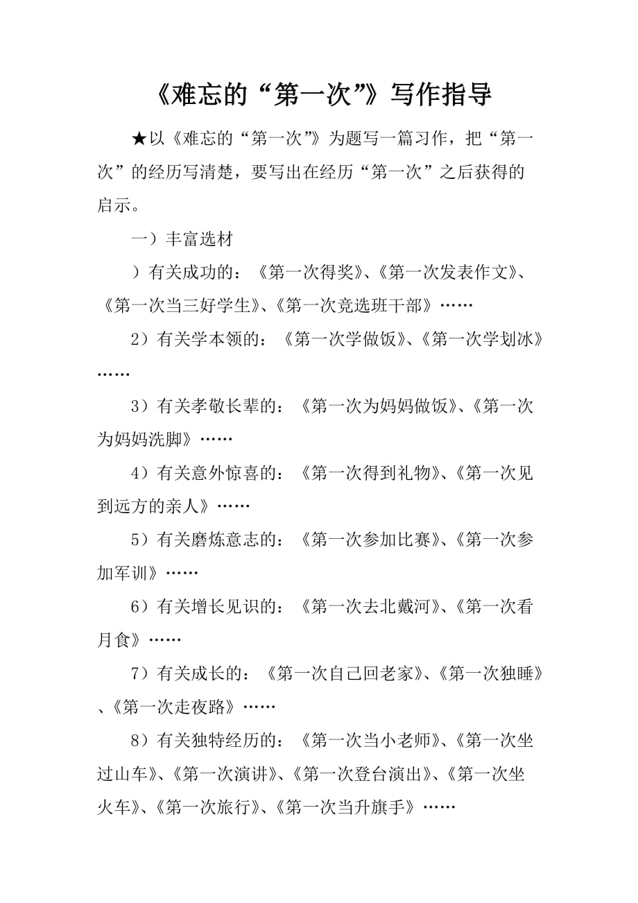 经典版《难忘的“第一次”》写作指导经典版_第1页