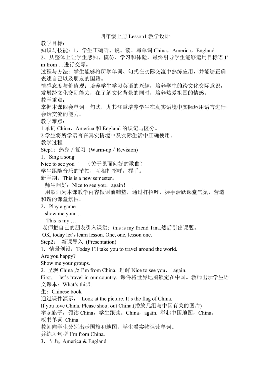 四年级上册英语教案 Unit 1 . Lesson 1 人教精通版 (2)_第1页
