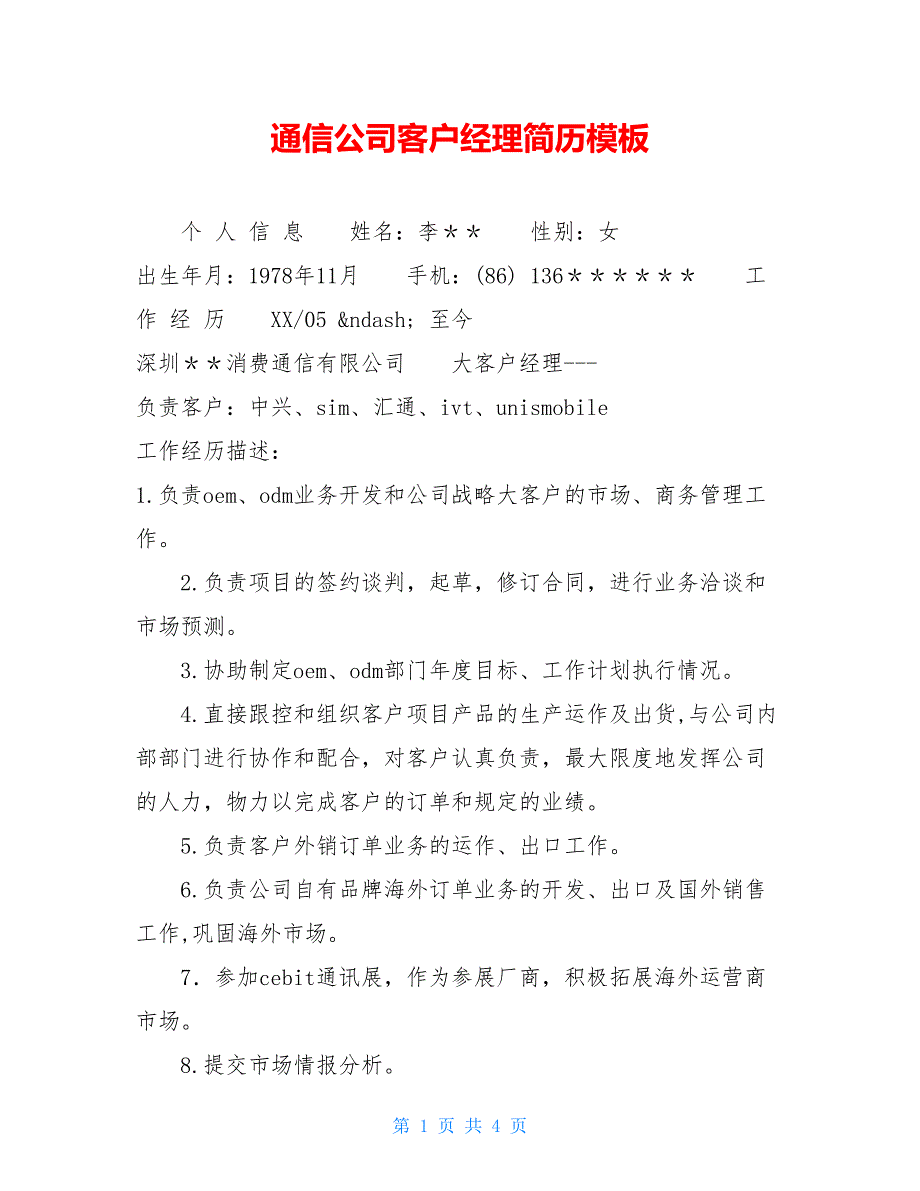 通信公司客户经理简历模板_第1页