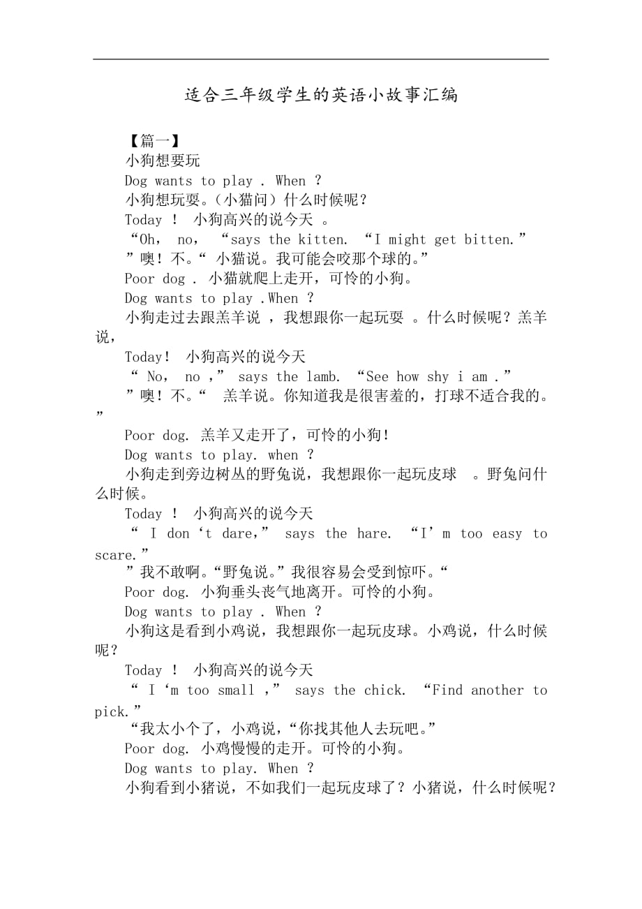 适合三年级学生的英语小故事汇编_第1页