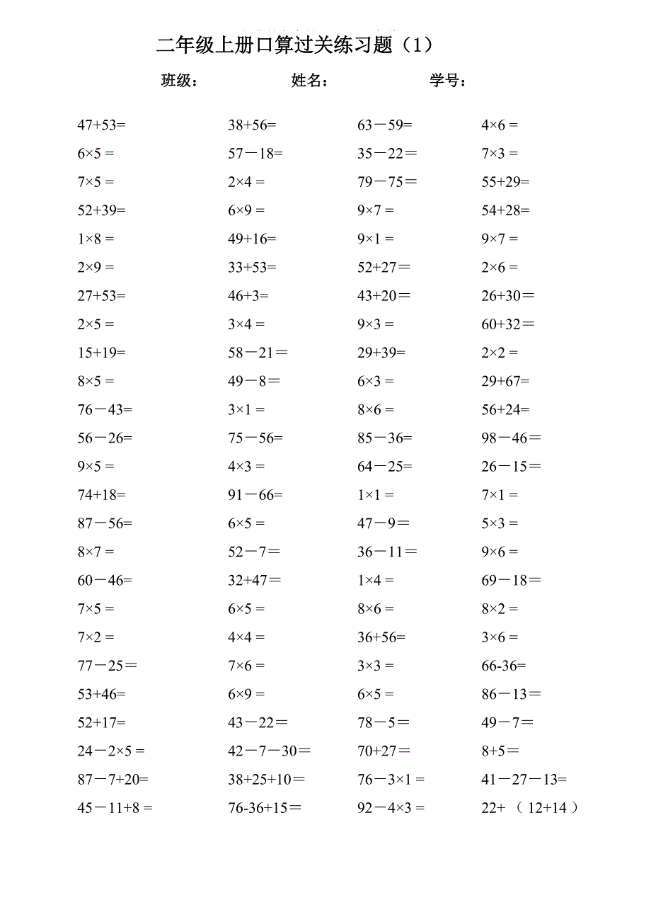 小学二年级数学(表内乘法100以内加减法)口算过关练习题（精品推荐）._第1页