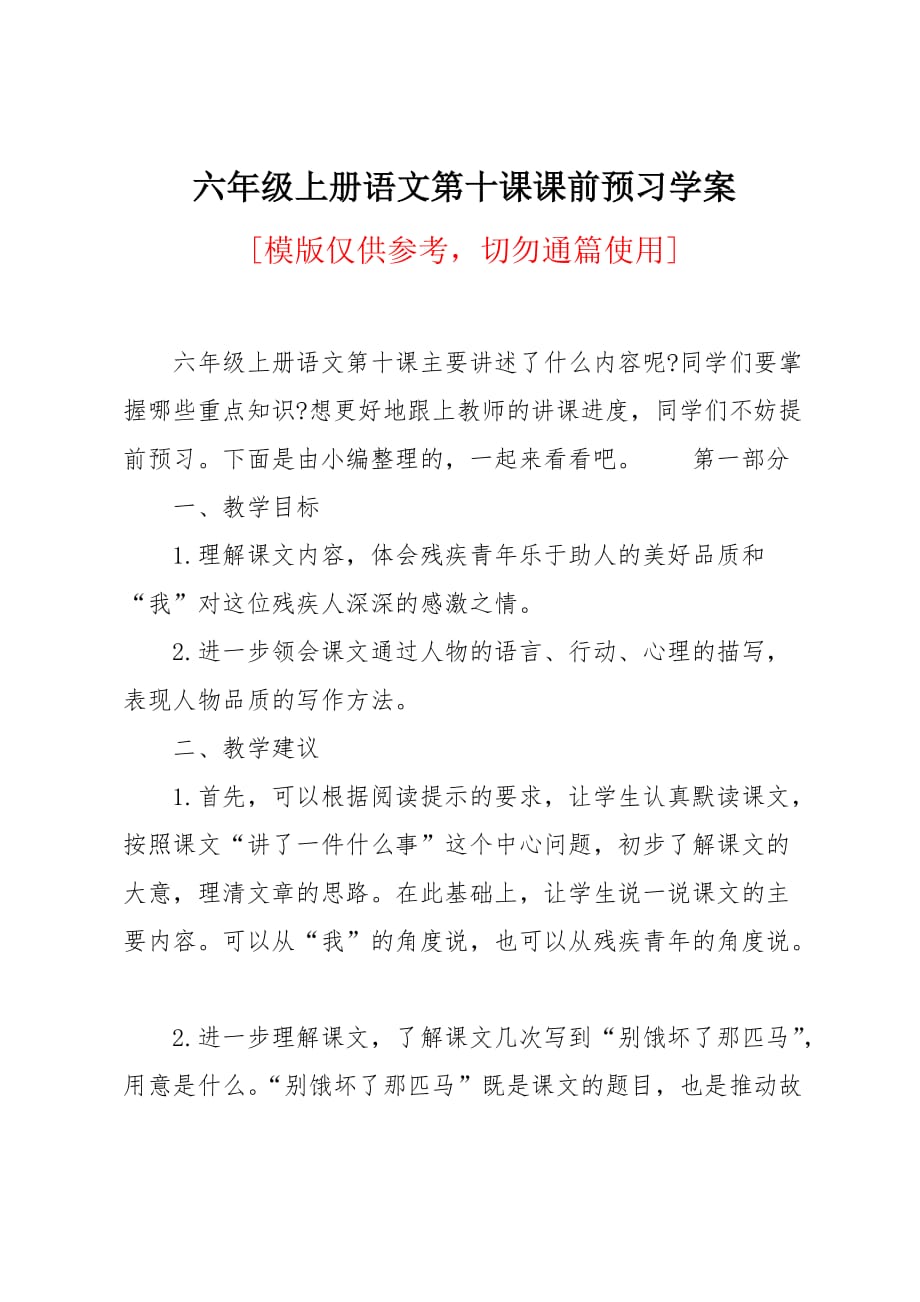 六年级上册语文第十课课前预习学案_第1页